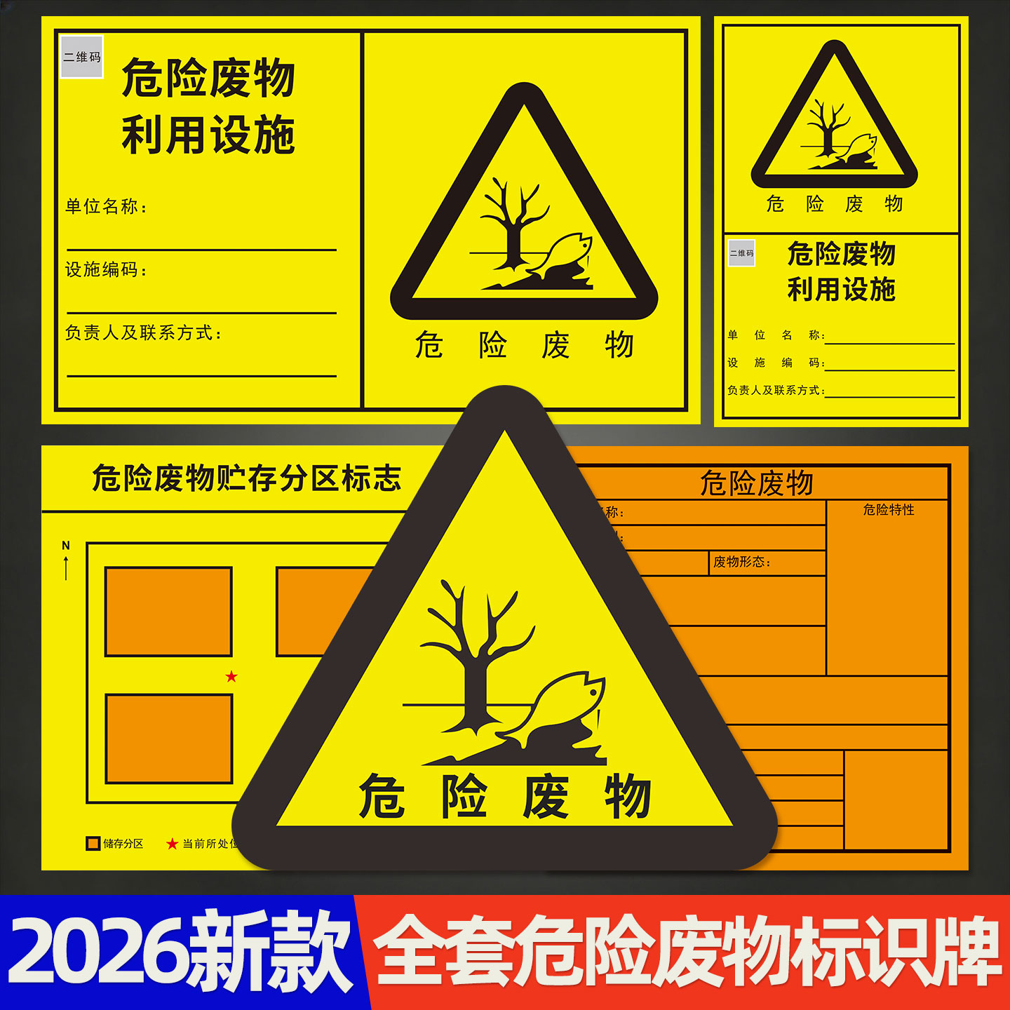 危险废物标识牌标志2026新版国标