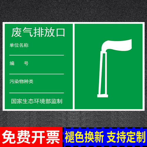 废气排放口标识牌污水排放口
