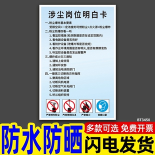 涉尘岗位明白卡安全提示牌丝印作业安全风险点告知牌折弯压铆作业使用危险警示标识化学品固废仓库危险警告牌