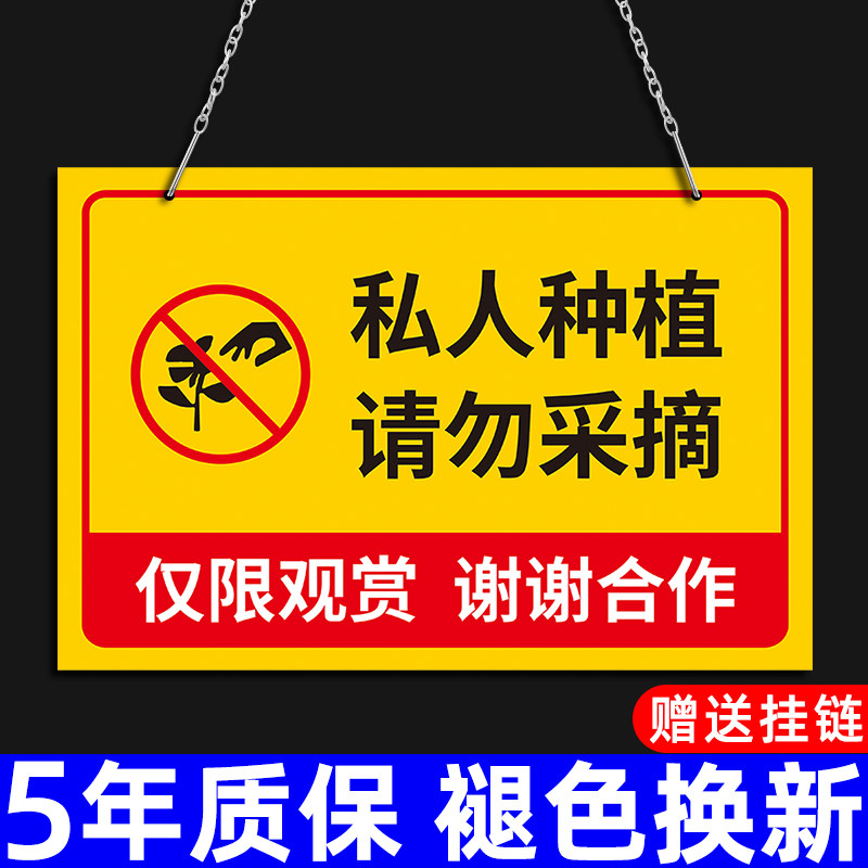警示牌花园公园爱护花草提示牌仅供观赏告示告知吊牌挂牌标识牌定制