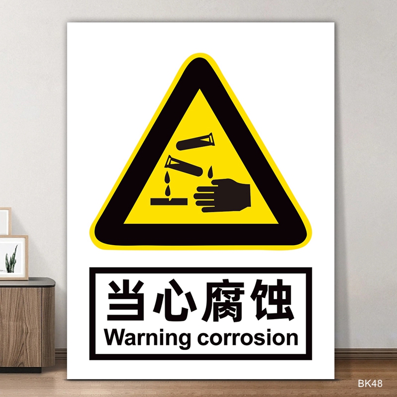 当心腐蚀标识牌危险化学品仓库