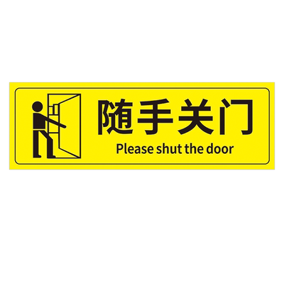 禁止停留警示贴纸严禁逗留滞留