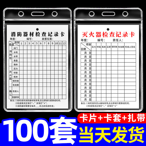 灭火器检查卡送防水防晒卡套