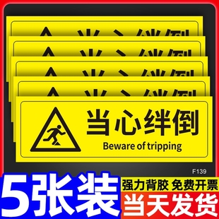 当心绊倒贴纸温馨提示牌小心摔倒警示牌商城超市工厂车间仓库禁止奔跑追逐打闹标识牌当心脚下防摔倒告示墙贴