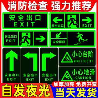 安全出口指示牌自发光消防标识标牌夜光地贴逃生应急楼梯通道紧急疏散标志免接电荧光墙贴纸直行箭头提示警示