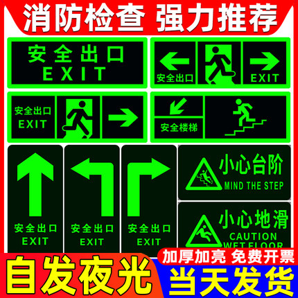 安全出口指示牌自发光消防标识标牌夜光地贴逃生应急楼梯通道紧急疏散标志免接电荧光墙贴纸直行箭头提示警示