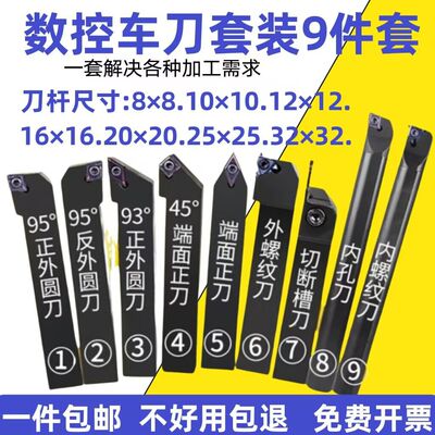 数控数控车刀套装加工不锈钢