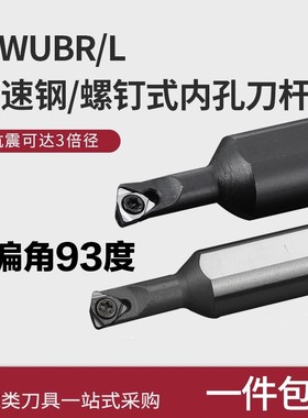 数控车刀杆93度内孔刀杆S