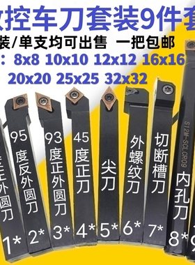 数控车刀套装10mm包邮数控小车刀杆刀片仪表车床机夹小车刀12m16m