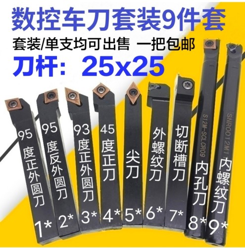 加工不锈钢数控车刀套装25方