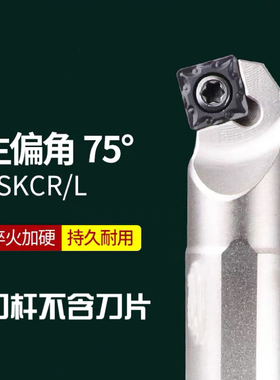 数控车床车刀 75度螺钉式内孔刀镗刀 S16Q-SSKCR09正刀机夹车刀杆