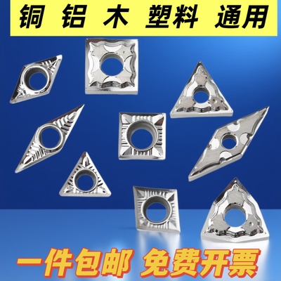 铝铜木塑料用车刀片刀粒CCGT TCGT DCGT VCGTWNMG CNMG TNMG VNMG