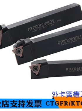 数控外卡簧槽车刀柄CTGFR1616/2020K16/2525M16浅槽刀杆车床刀具