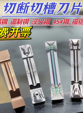 数控切断刀片车床割刀刀粒切槽刀mgmn300-m槽刀片端面切槽切刀片