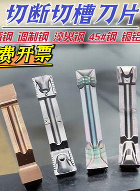 数控切断刀片车床端面