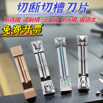 数控切断刀片车床端面