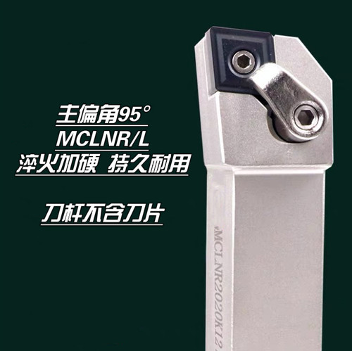 弹簧钢数控刀具刀杆95度外圆车刀MCLNR2020K12/1616/2525M16床刀