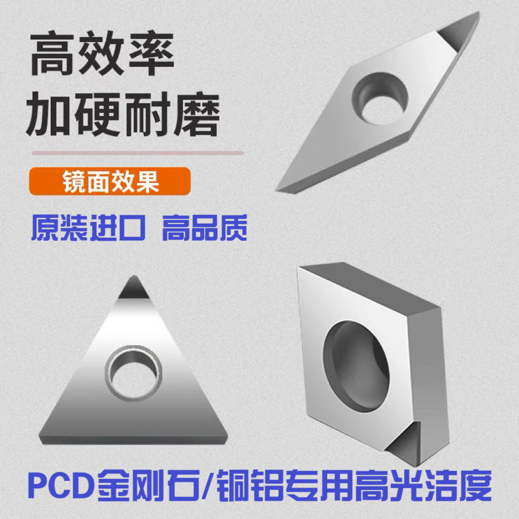 进口DCGT11T304金刚石刀片金钢宝石刀头APKT1604刀粒铝铜VCGT1604