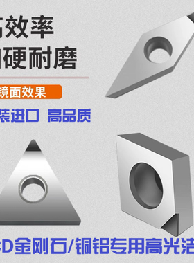 进口DCGT11T304金刚石刀片金钢宝石刀头APKT1604刀粒铝铜VCGT1604