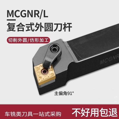 数控车床刀具91度外圆刀