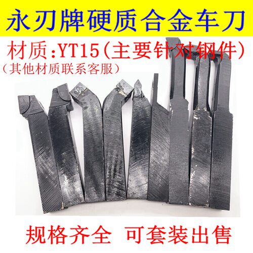 YT15永刃20方90度45度焊接车刀外圆内孔切断镗孔螺纹车刀 YW1 YG8