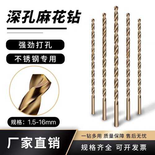 超长不锈钢专用打孔高钴深孔钻