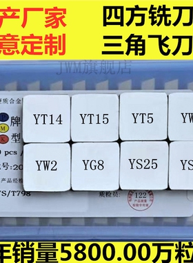 正品株洲合金刀头 YT15 YT5 YW2 YW1 YG6 YG8 A320Z合金外圆车片