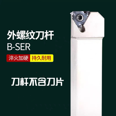 数控外螺纹车刀SER2020K16外牙刀杆B-SER1616H16排刀反刀外挑丝刀