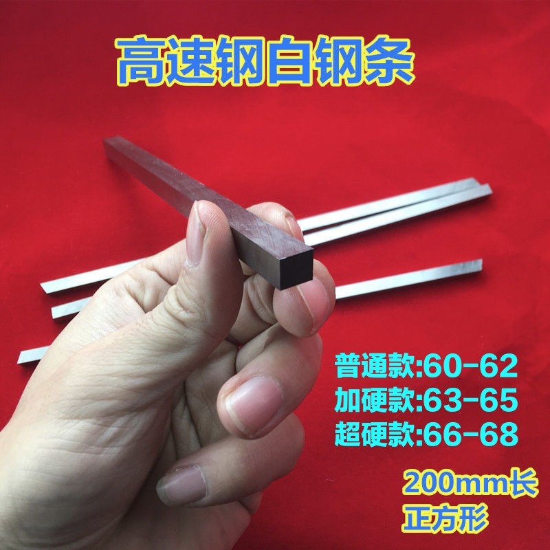 高速钢车条白钢条超硬切锋钢条木雕刻刀