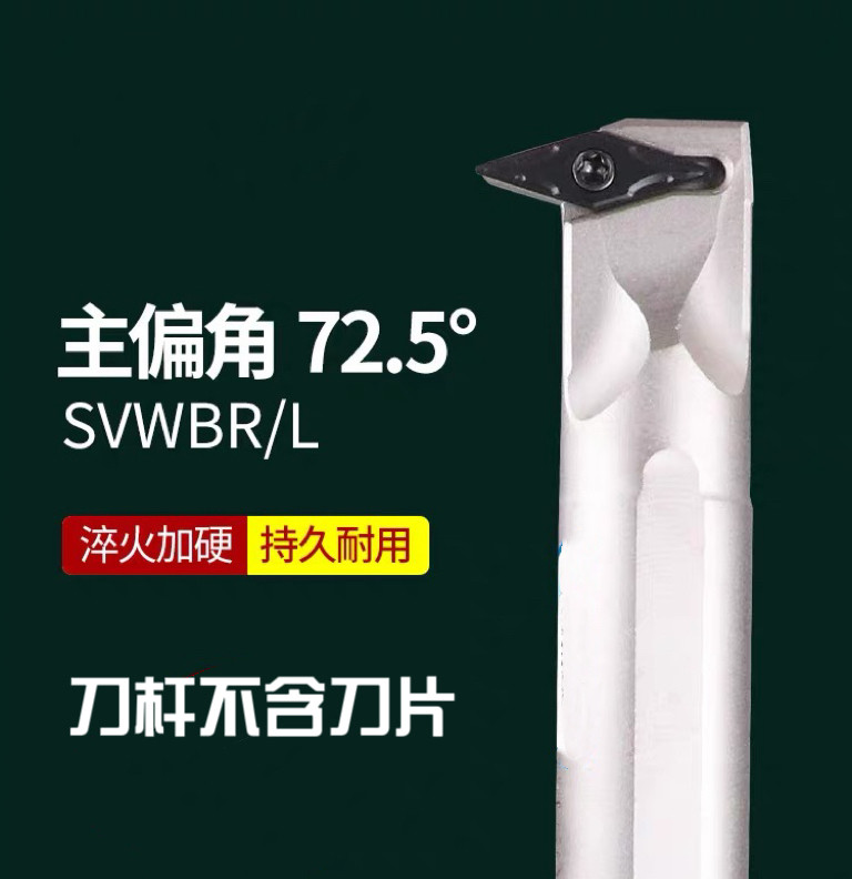 数控车刀杆内孔72.5度尖刀内孔沟刀内径圆弧刀杆S16Q-SVWBR11