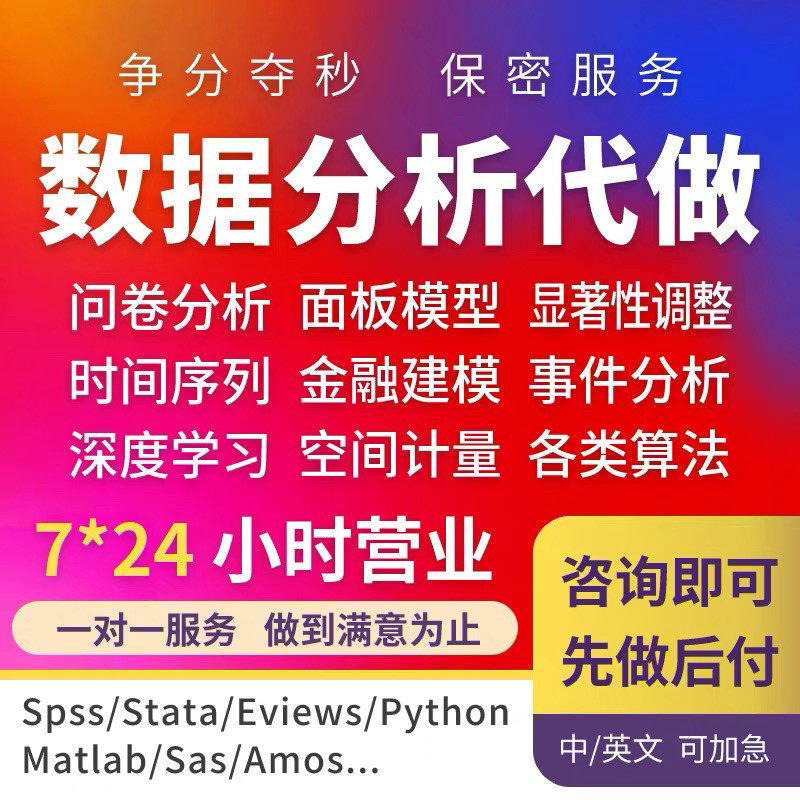stata实证分析代做/包括所建筑及模型设计