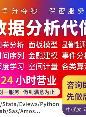 stata实证分析代做/包括所有模型，结果包显著