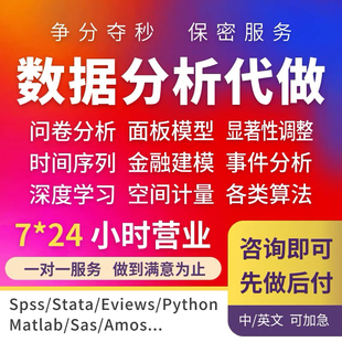 stata实证分析代做/包括所有模型,结果包显著