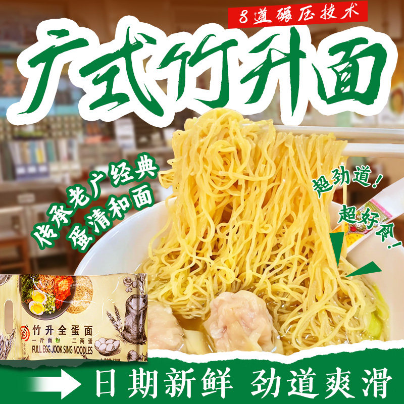 广式竹升全蛋面云吞面汤面细面早餐水煮面条鸡蛋面拌面720克/袋装,粮油调味/速食/干货/烘焙,面条/挂面（无料包）,淘宝优惠券,粉丝福利购,淘宝优惠卷
