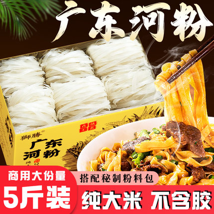 广东正宗河粉官方旗舰店整箱速食沙河粉商用炒米粉炒牛河粉干河粉