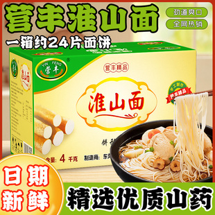 营丰淮山面旗舰店山药面非油炸方便面面饼整箱速食准山面早餐面条