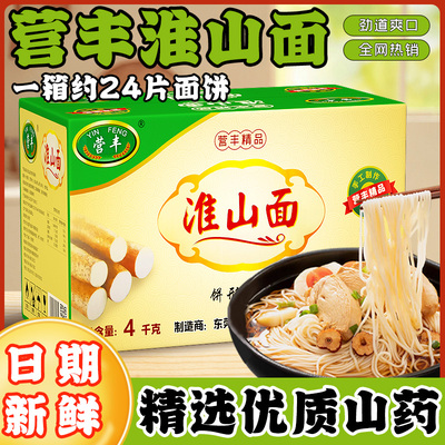 营丰淮山面旗舰店山药面非油炸方便面面饼整箱速食准山面早餐面条