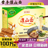 营丰淮山面旗舰店山药面非油炸方便面面饼整箱速食准山面早餐面条