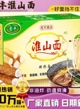 营丰淮山面旗舰店山药面非油炸方便面面饼整箱速食准山面早餐面条