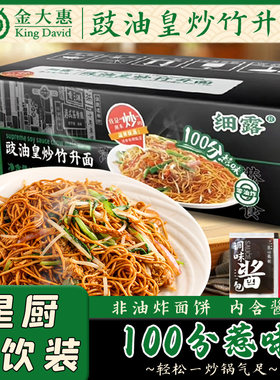 细露正宗炒竹升面豉油皇港式炒面非油炸面饼速食港式餐厅专用面