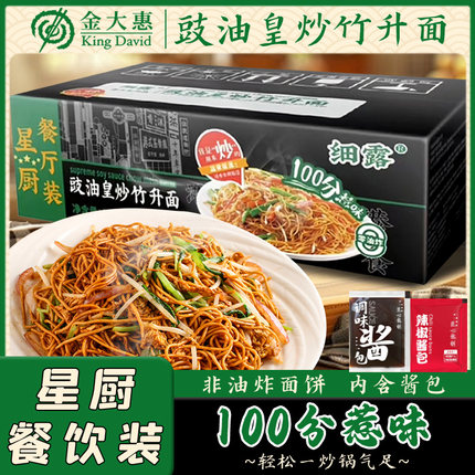 细露正宗炒竹升面豉油皇港式炒面非油炸面饼速食港式餐厅专用面