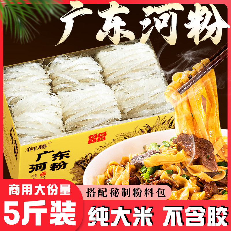 广东正宗河粉官方旗舰店整箱商用