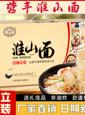 广东营丰淮山面山药面独立装早餐面面饼整箱装面条一箱非油炸细面