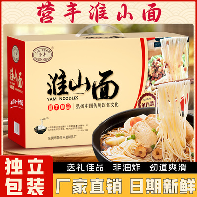 广东营丰淮山面山药面独立装早餐面面饼整箱装面条一箱非油炸细面