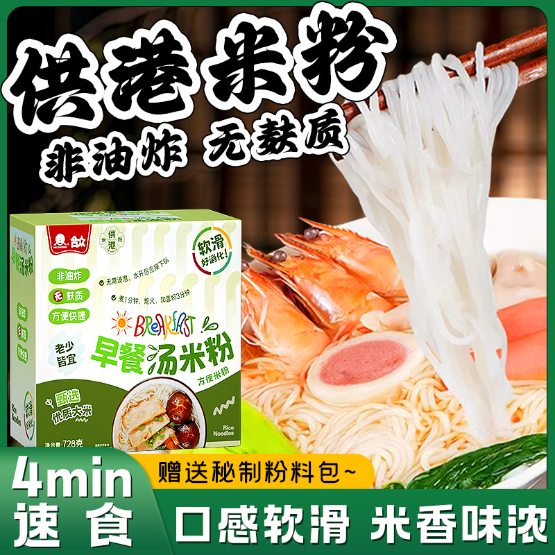 广东台山米粉早餐速食汤米粉拌粉银丝米线方便冲泡养胃好消化特产