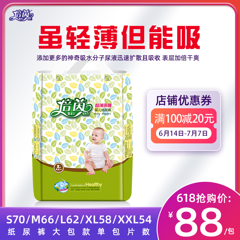 倍茵纸尿裤536L/M/XL/XXL婴儿S尿不湿夏季干爽透气超薄宝宝尿裤