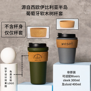 软木杯套咖啡随手行杯实木Rivers专用防烫手工杯套定制LOGO刻字
