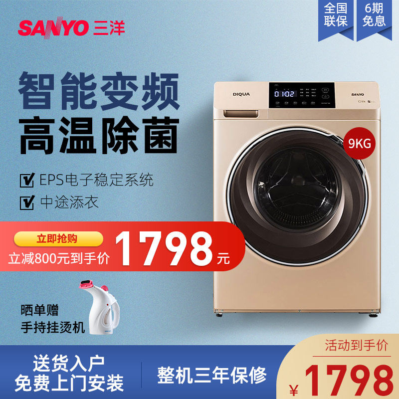 三洋 9公斤kg全自动洗衣机家用静音变频滚筒洗衣机 DG-F90571BE