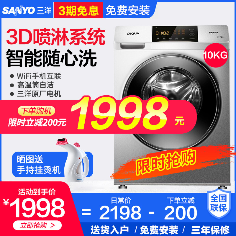 三洋滚筒洗衣机10公斤变频全自动家用除菌洗脱一体WF100BIS565S