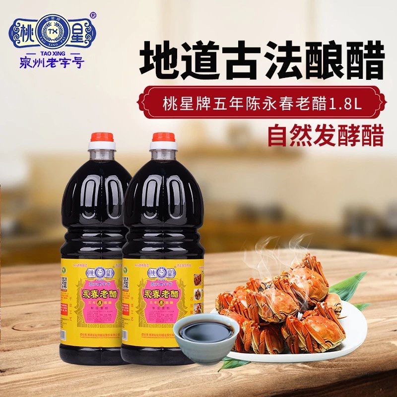 桃星牌五年永春老醋（1.8L*2瓶）紅曲陳醋香醋涼拌豬蹄古法傳統(tǒng)